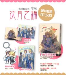 沉月之鑰外篇 ~ 不要沉迷online game,否則會發展出意想不到的關係 ~ 水泉 著 (全新 含所有贈品) 歷史價格詳細信息