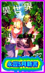 【永豐】角川小說 異世界悠閒農家 11 送書套 (全新) 出版:2023/01/08 歷史價格詳細信息