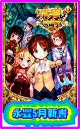 【永豐】角川小說  八男？別鬧了 10 送書套 (全新包膜) 出版日：2018/03/08 歷史價格詳細信息