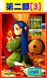 【全新書】小書痴的下剋上FANBOOK 7 作者：香月美夜//皇冠輕小說 歷史價格詳細信息