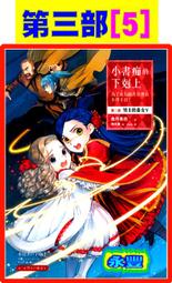 【永豐】皇冠小說 小書痴的下剋上：為了成為圖書管理員不擇手段！[第五部]  I (送書套 ) 出版日2022/01/10 歷史價格詳細信息