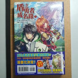 2 首刷 盾之勇者成名錄 全新未拆 送書套書籤套~ 歷史價格詳細信息