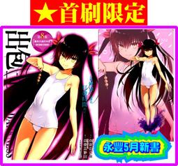 【永豐】[缺書]東立漫畫 出包王女DARKNESS 愛藏版 6 (全新包膜) 出版：2020/03/30 歷史價格詳細信息