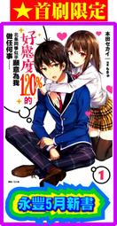 【永豐】[缺書]東立小說 擁有超常技能的異世界流浪美食家 2 送書套 (全新包膜) 出版日：2018/04/26 歷史價格詳細信息