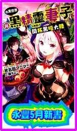 【首刷書】在異世界買土地開闢農場！ 3//岡沢六十四//東立輕小說//Avi書店 歷史價格詳細信息