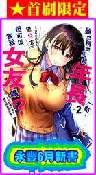 雖然稍微比我年長一點，但可以當我女友嗎？(1-4) 附書套 東立繁體中文 現貨全新未拆 歷史價格詳細信息