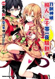 Sword Art Online刀劍神域 桐人的一千零一夜（全） 歷史價格詳細信息
