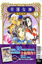 【永豐】東立漫畫 幸運女神 愛藏版 5（首刷附錄版） (全新包膜)  出版日：2020/03/09 歷史價格詳細信息