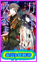 【永豐】青文小說  公主殿下貌似大發雷霆 5 送書套 (全新) 出版日：2022/02/16 歷史價格詳細信息