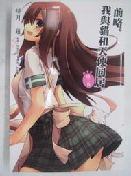 【月界二手書店2】我與世界只差一個你－附書腰（初版）_張皓宸_春天出版_自有書_原價330　〖言情小說〗CNN 歷史價格詳細信息