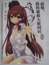 【月界二手書店2】我與世界只差一個你－附書腰（初版）_張皓宸_春天出版_自有書_原價330　〖言情小說〗CNN 歷史價格詳細信息