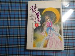 【鑽石城二手書B7】五大賊王 1 落馬青雲 作者：張海帆（老夜）, 出版社：奇幻基地, 出版日期：2012-04輕小說 歷史價格詳細信息
