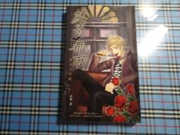 【鑽石城二手書B7】五大賊王 1 落馬青雲 作者：張海帆（老夜）, 出版社：奇幻基地, 出版日期：2012-04輕小說 歷史價格詳細信息