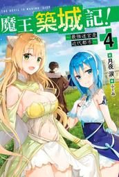 《度度鳥》魔王都市（１）─空白的王座與七名偽王─│台灣角川(股)│ロケット商會│定價：280元 歷史價格詳細信息