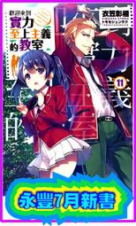 【永豐】角川小說 歡迎來到實力至上主義的教室 2 送書套 (全新包膜) 出版日：2016/08/11 歷史價格詳細信息