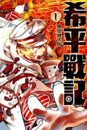 【永豐】東立漫畫 平凡職業造就世界最強 6 (全新包膜) 出版：2021/05/月 歷史價格詳細信息