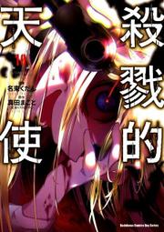 殺戮的天使漫畫1-12冊 殺戮天使小說 1-30全新覆膜 歷史價格詳細信息