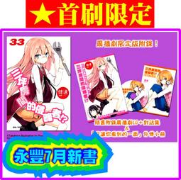 【永豐】(缺書中)東立小說★首刷限定 如果有妹妹就好了 13 送書套 (全新包膜) 出版日:2020/01/21 歷史價格詳細信息