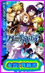 【永豐】角川小說 刀劍神域 13 送書套 (全新包膜) 出版日：2014/04/19 歷史價格詳細信息