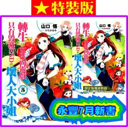 【永豐】青文小說 史上最強獸人的快樂播種後宮生活 1 送書套 (全新包膜) 出版：2020/08/13 歷史價格詳細信息