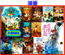 約定的夢幻島(1~20完)套書 歷史價格詳細信息