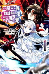 【永豐】東立漫畫 為了當劍士而入學，魔法天賦卻高達9999!? 2 (全新包膜) 出版日：2020/09/24 歷史價格詳細信息