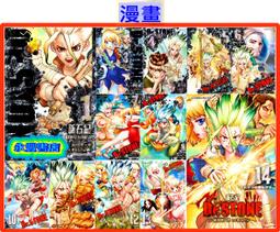 【永豐】東立漫畫 Dr.STONE 新石紀 1~26完 (全新) 2023/01/03 價格比較,價格查詢,歷史價格詳細信息