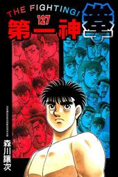 【永豐】東立漫畫 第一神拳 127 (全新包膜) 出版日：2020/06/29 價格比較,價格查詢,歷史價格詳細信息