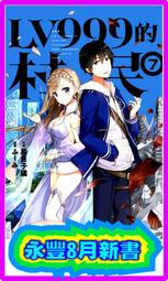 【永豐】角川小說★首刷 LV999的村民 6 送書套 (全新包膜) 出版：2020/02/10 歷史價格詳細信息