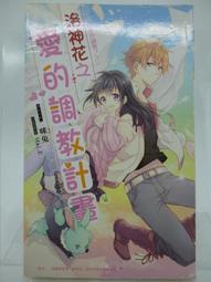 【長鴻】調教狂犬需揉捏愛撫(1)完結 限制級/小說/眾利書店CLbook 歷史價格詳細信息