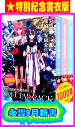 【永豐】青文小說★特別版 女高中生小春在異世界成為娼妓summer 送書套 (全新包膜) 出版：2020/11/12 歷史價格詳細信息