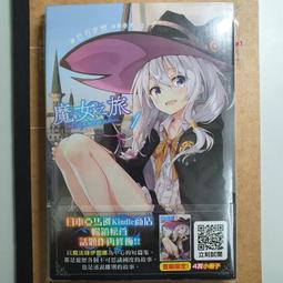 魔女之旅 10 限定版 附小冊子 / 首刷限定 特裝版 特別版 白石定規 1 2 3 4 5 6 7 8 9 歷史價格詳細信息