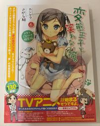 變態王子與不笑貓 6 漫博 會場 特裝版 限定版 尖端 輕小說 歷史價格詳細信息