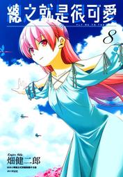 【永豐】尖端漫畫 請問您今天要來點兔子嗎 5 送書套 (全新包膜) 出版日：2017/02/06 歷史價格詳細信息