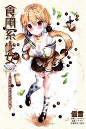 【全新書】珍瓏無雙局 4 作家：桩桩//尖端輕小說//Avi書店 歷史價格詳細信息