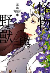 尖端漫畫 ３次元男子戀愛攻略(06) 灰野都 繁體中文 全新 歷史價格詳細信息