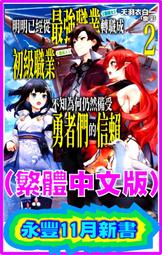 【永豐】青文小說★首刷 最強的魔導士，膝蓋中了一箭之後成為鄉下的衛兵3 (全新包膜) 出版日：2021/08/25 歷史價格詳細信息