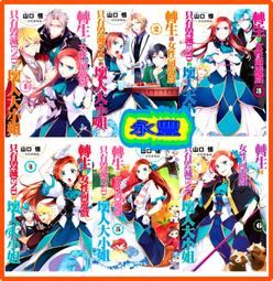 【永豐】青文小說 轉生成女性向遊戲只有毀滅END的壞人大小姐 6 送書套 (全新包膜) 出版：2020/08/20 歷史價格詳細信息