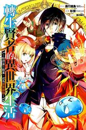 【永豐】東立漫畫 轉生史萊姆日記 關於我轉生變成史萊姆這檔事 3 (全新包膜) 出版:2020/09/04 歷史價格詳細信息