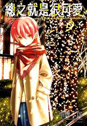 【永豐】尖端漫畫 鳴鳥不飛 3 (全新) 出版日：2015/08/07 歷史價格詳細信息