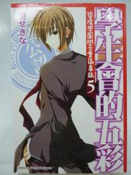 碧陽學園學生會議事錄 學生會的一存 衍生漫畫 歷史價格詳細信息