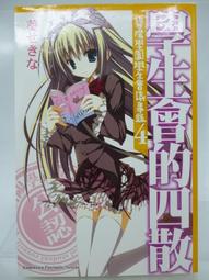 碧陽學園學生會議事錄 學生會的一存 衍生漫畫 歷史價格詳細信息