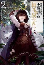 雖然不太清楚不過我好像轉生到異世界了（１）<啃書> 歷史價格詳細信息