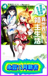 【首刷全新】 與精靈新娘攜手展開異世界領主生活 1 歷史價格詳細信息