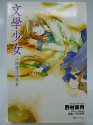 【月界二手書店】少女天師（初版）_龍雲（驅魔教師作者）_B.c.N.y._春天出版_自有書_原價170　〖輕小說〗CKT 歷史價格詳細信息