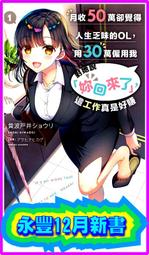 【永豐】青文小說★首刷 月與萊卡與吸血公主 2 送書套 (全新包膜) 出版日：2018/11/12 歷史價格詳細信息