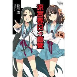 涼宮春日的秘話｜日文版限定內容｜稀有全新 歷史價格詳細信息