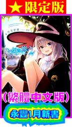 【永豐】青文小說  魔女之旅 16 送書套 (全新) 出版：2022/06/27 歷史價格詳細信息