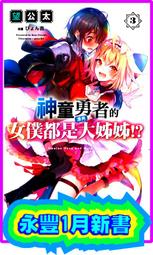 【永豐】角川小說 勇者無犬子 ４(完) 送書套(全新) 出版：2022/04/27 歷史價格詳細信息