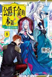 《度度鳥》公主殿下貌似大發雷霆（２）限定版│青文出版│八ツ橋皓/止白みと│全新│定價：290元 歷史價格詳細信息